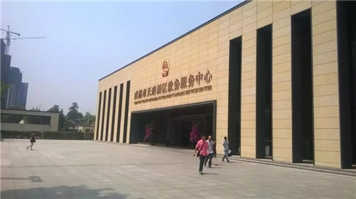 成都市天府新区政务服务中心 成都市天府新区政务服务中心