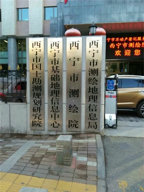 西宁市不动产登记服务中心 西宁市不动产登记服务中心